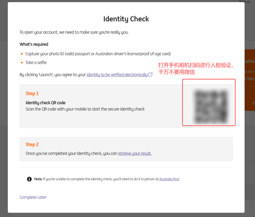 身份验证二维码页面截图